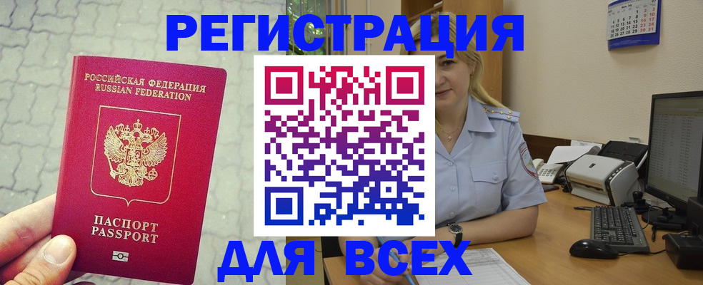 прописка законно в Волгограде