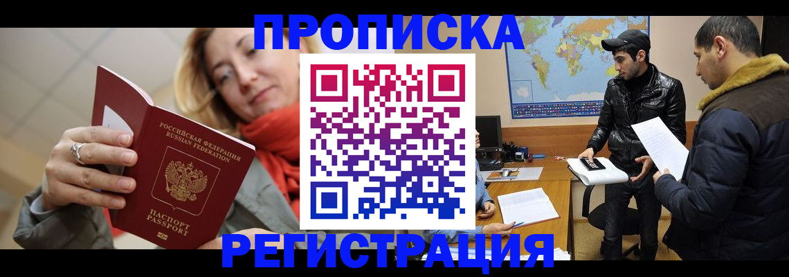 прописка от собственника в Волгограде