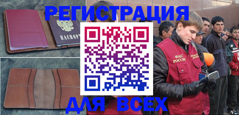 прописка в Волгограде