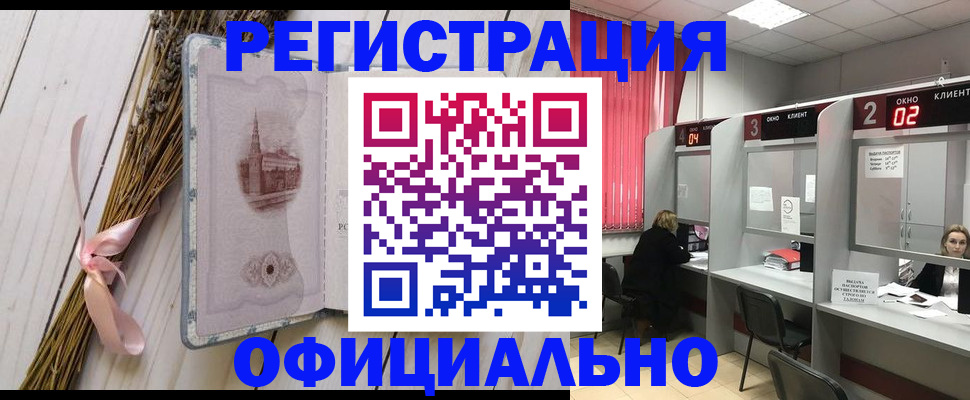 прописка регистрация в Волгограде