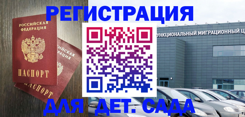 прописка для школы в Волгограде