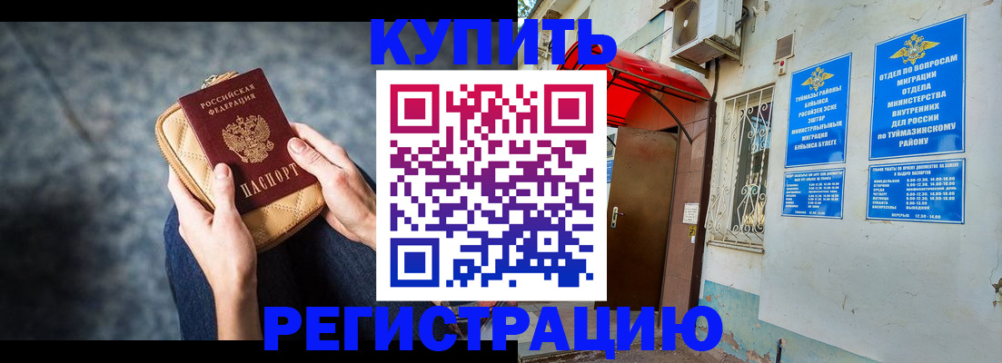 прописка регистрация в Волгограде