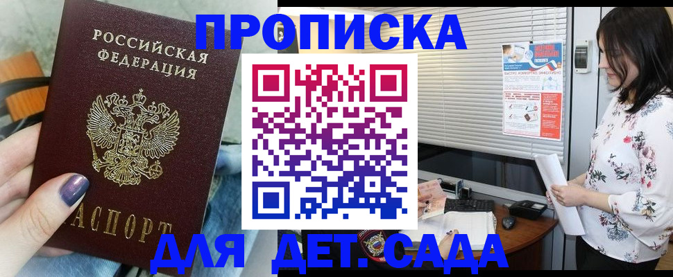 временная регистрация купить в Волгограде